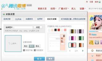 微博哪里替换背景